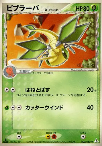 Carta ビブラバ（デルタ種） 2/52 de ホロンの幻影